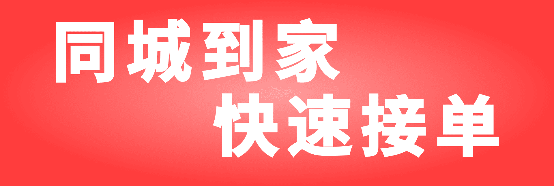 潜山家政
